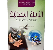 LIVRE OPS EDUCATION CIVIQUE 2AM MS0811/18 