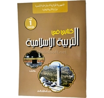 LIVRE OPS EDUCATION ISLAMIQUE 1AM MS0703/16
