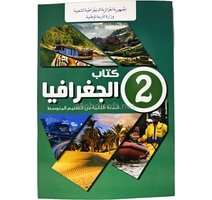 LIVRE OPS GEOGRAPHIE 2AM MS0805/18 