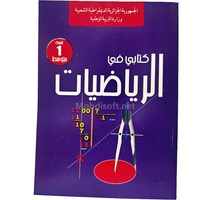 LIVRE OPS MATH 1AM MS0702/16 