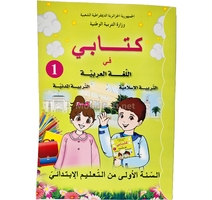 LIVRE OPS MON LIVRE ARABE, ISLAMIQUE, CMQUE 1AP MS0101/16