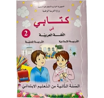 LIVRE OPS MON LIVRE ARABE, ISLAMIQUE, CMQUE 2AP MS0201/16 