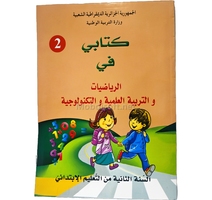 LIVRE OPS MON LIVRRE DE MATH E SCIENTIFIQUE 2AP MS0202/16 