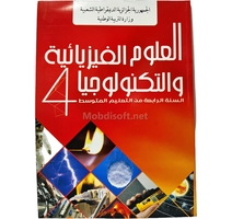 LIVRE OPS PHYSIQUE 4AM MS1007/19 