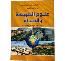 LIVRE OPS SCIENCE NATUREL 3AM MS0907/17 