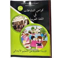LIVRE OPS T P ARABE 5AP MS0511/19 