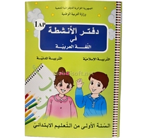 LIVRE OPS T P de ARABE E ISLAMIQUE ET CMQUE...