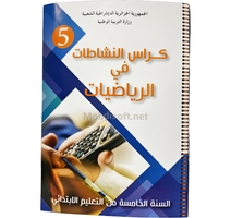 LIVRE OPS TP MATH 5AP MS0512/19 