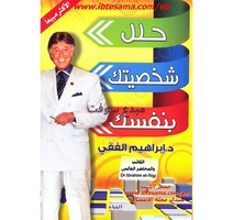 حلل شخصيتك ابراهيم الفقي 