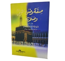 صفة وضوء النبي و صلاته 